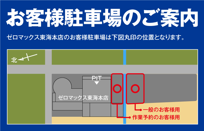 駐車場移転のお知らせ