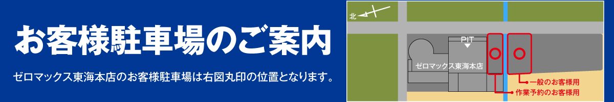 駐車場移転のお知らせ