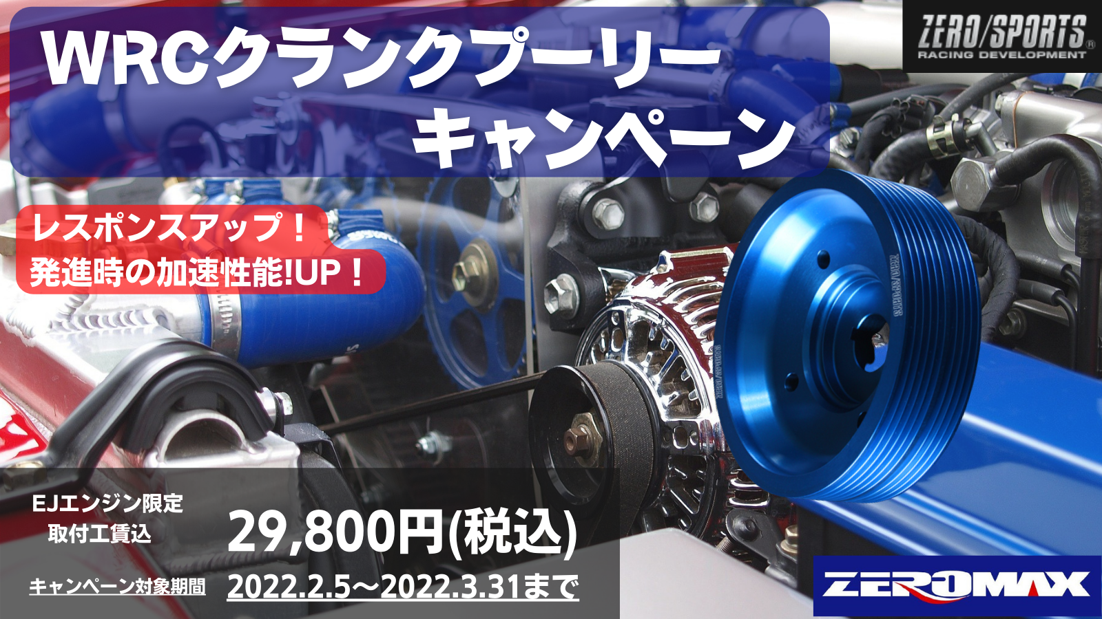 フォレスター WRCクランクプーリー SJG A型-C型 シルバー ZERO-SPORT(ゼロスポーツ) 銀座 車、バイク、自転車 